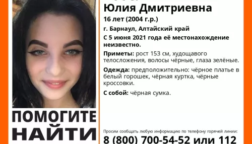 16-летняя девушка бесследно пропала в столице Алтайского края