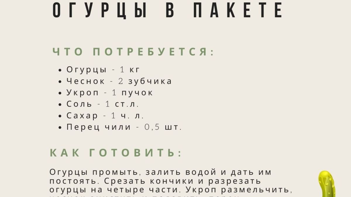 Рецепт малосольных огурцов