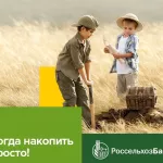 Жители Алтая смогут получить повышенный доход с вкладов в  Россельхозбанке