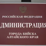 Мэрия Бийска останется без заместителя главы администрации по ЖКХ