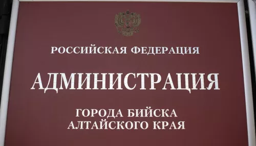 Мэрия Бийска останется без заместителя главы администрации по ЖКХ