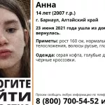 14-летнюю школьницу неделю не могут найти в Барнауле