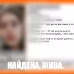В Барнауле спустя неделю нашли пропавшую 14-летнюю девочку