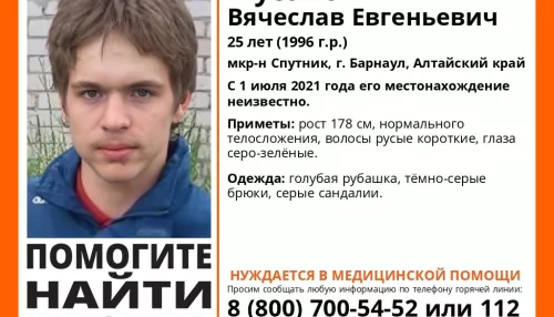 В Барнауле без вести пропал молодой мужчина, которому нужна медицинская помощь