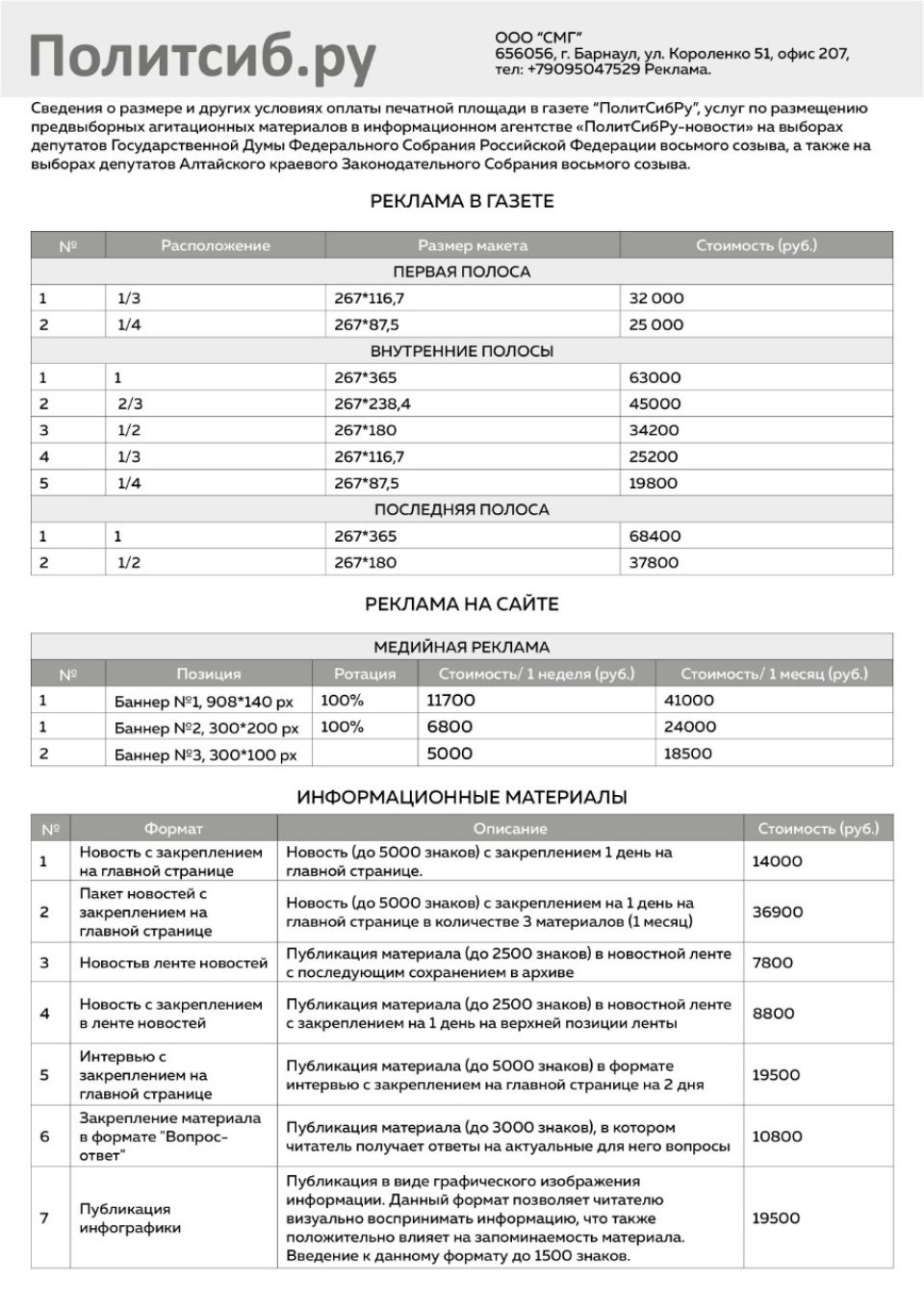 Информационный лист образец