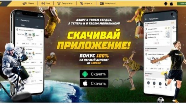 Особенности мобильного приложения компании Мелбет 